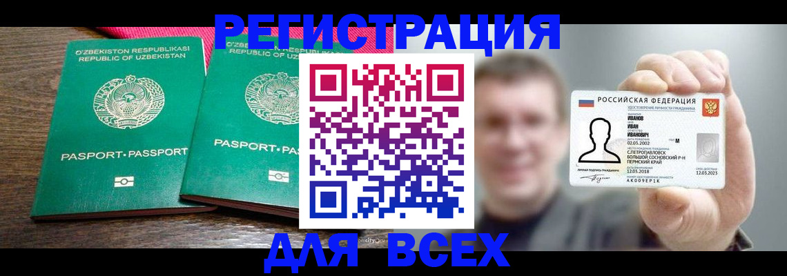 купить прописку в Томске